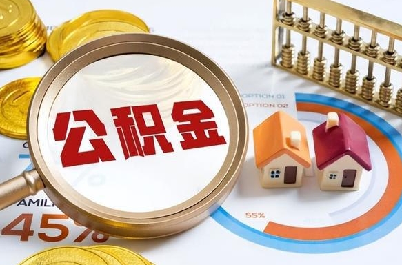 自贡住房公积金封存了怎么取出来（公积金封存了,如何取出来）